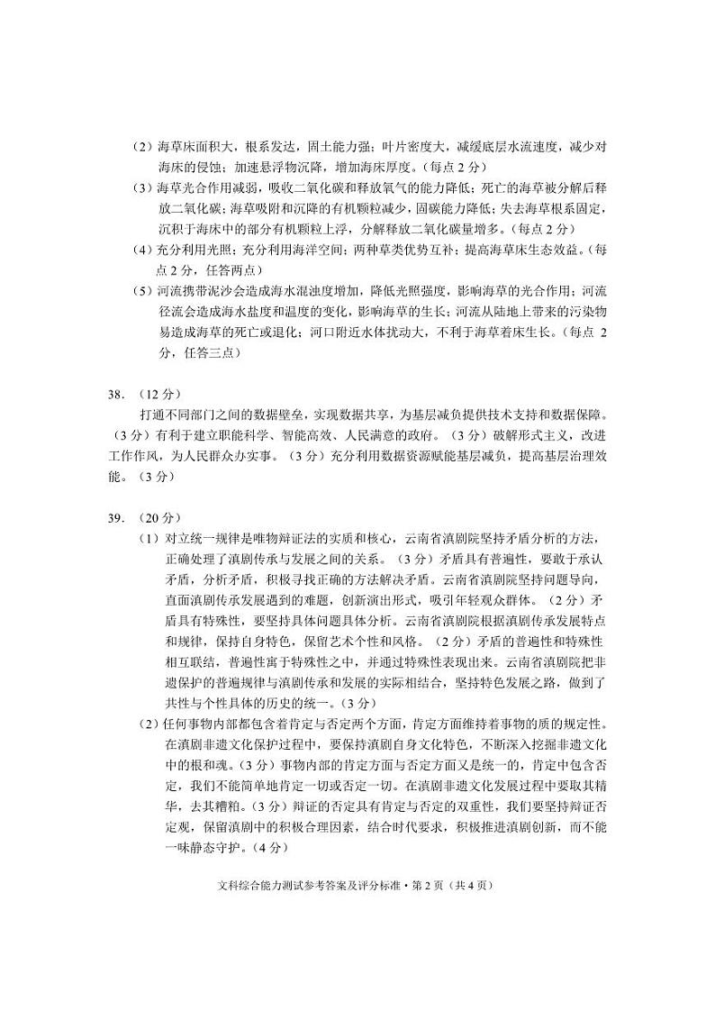 文综答案第2页