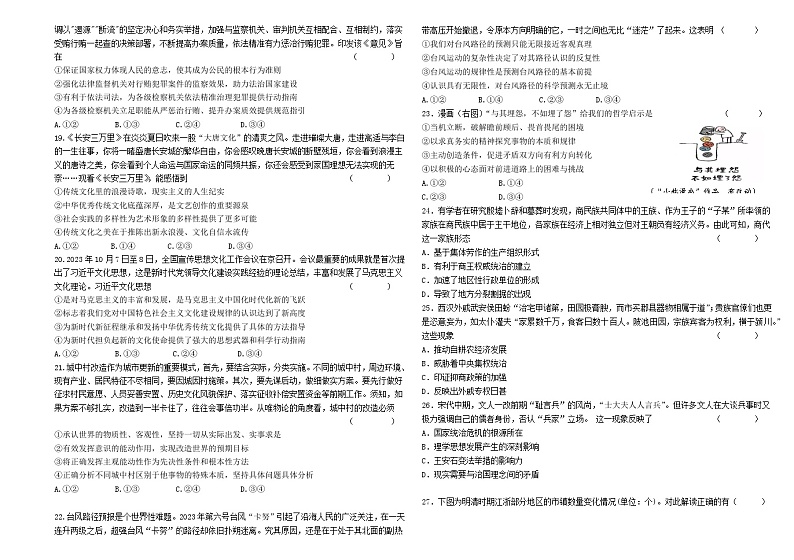 2024届宁夏回族自治区石嘴山市平罗中学高三下学期一模文综试题03