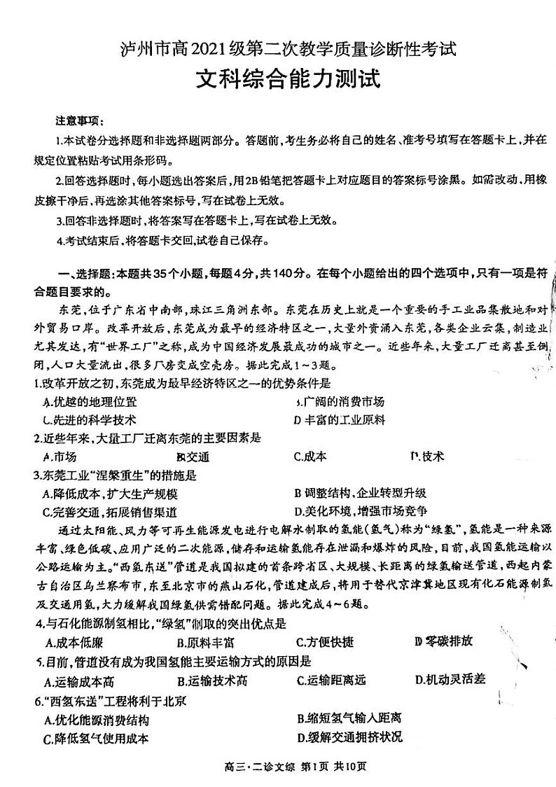2024泸州高三第二次教学质量诊断性考试文综PDF版无答案01