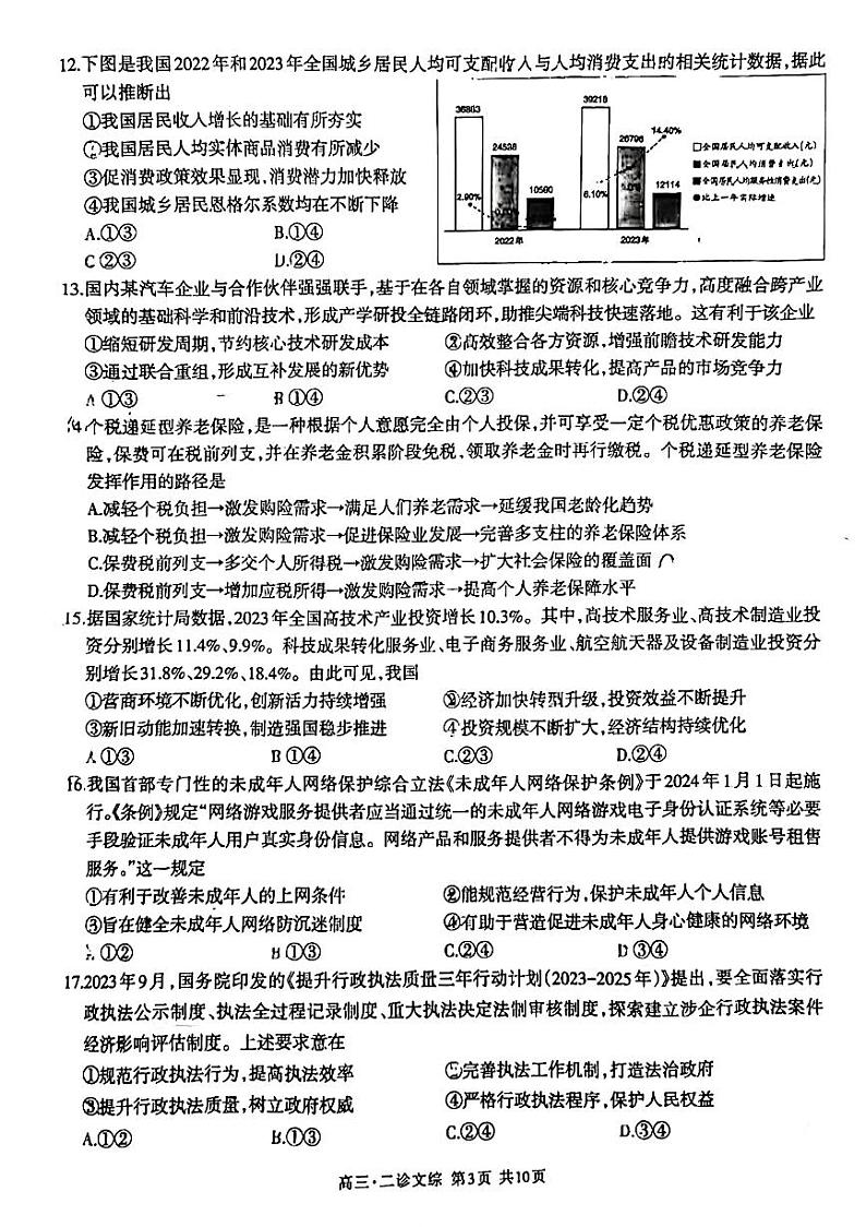2024泸州高三第二次教学质量诊断性考试文综PDF版无答案02