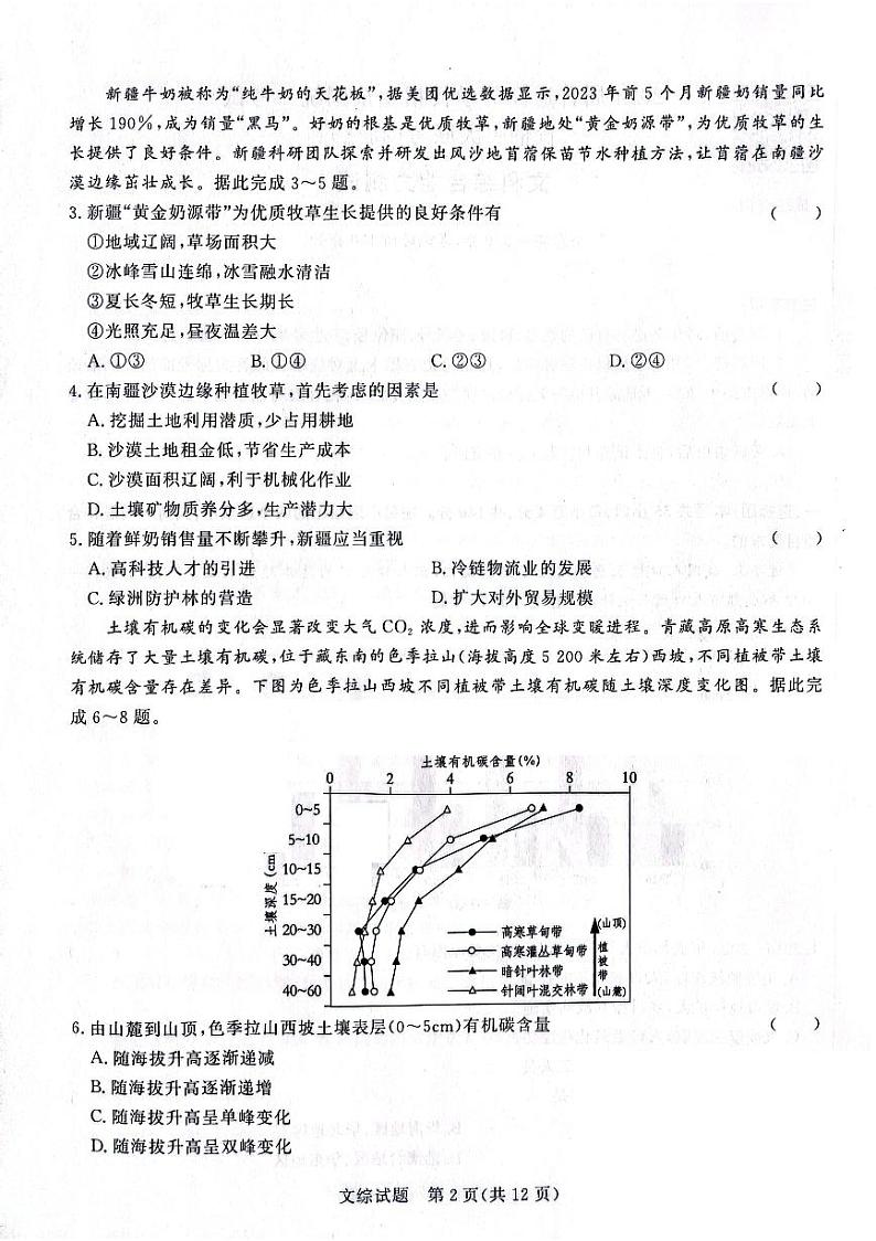 河南省2024青桐鸣高三3月大联考文科综合试题第2页
