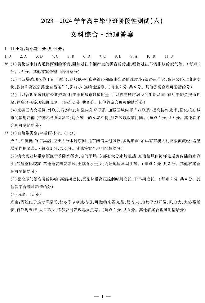 地理高三六联简易答案第1页