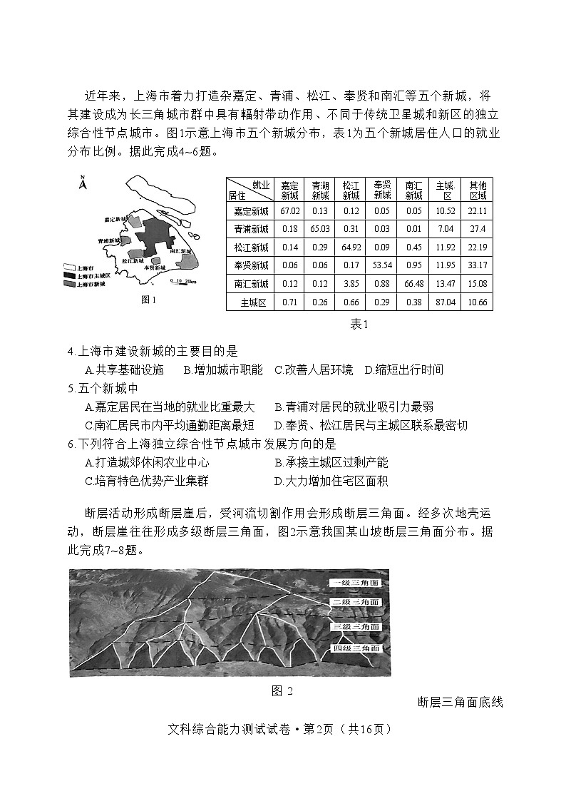 2024年云南省第一次高中毕业生复习统一检测文科综合能力测试第2页