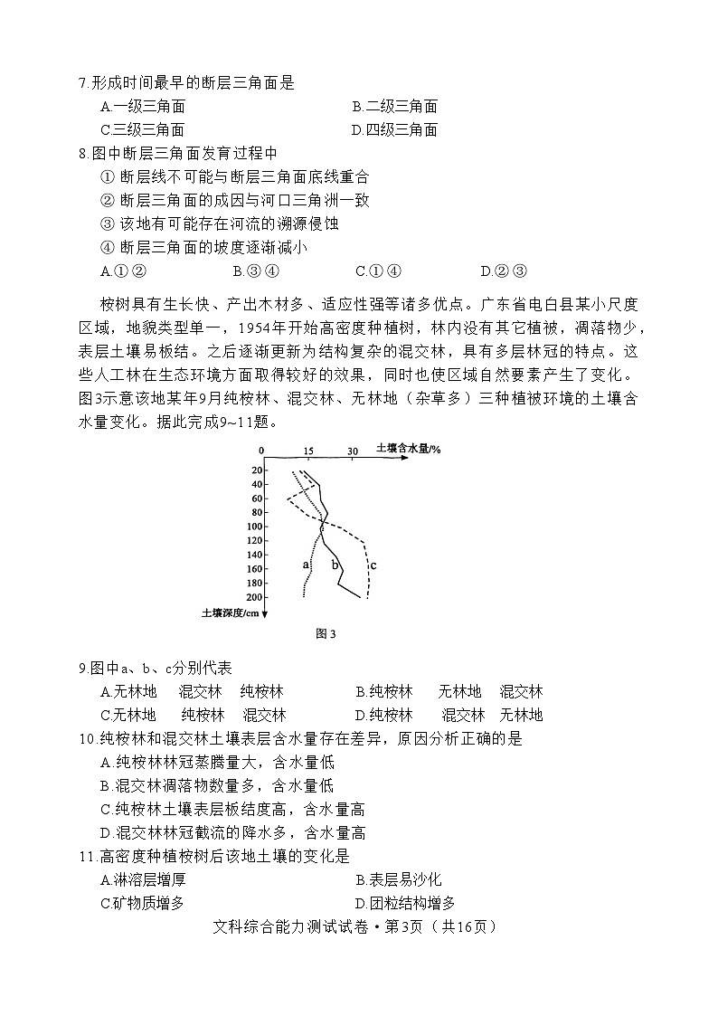 2024年云南省第一次高中毕业生复习统一检测文科综合能力测试第3页
