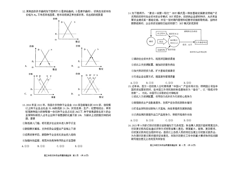 内蒙古呼和浩特市2024届高三下学期第一次质量数据监测试题（一模）文综 Word版含答案02