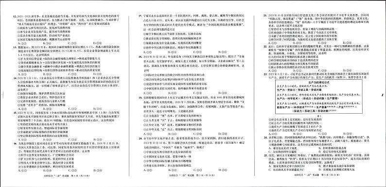 成都市2021级高中毕业班第二次诊断性检测l文科综合试题第2页