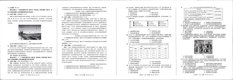 成都市2021级高中毕业班第二次诊断性检测l文科综合试题第3页