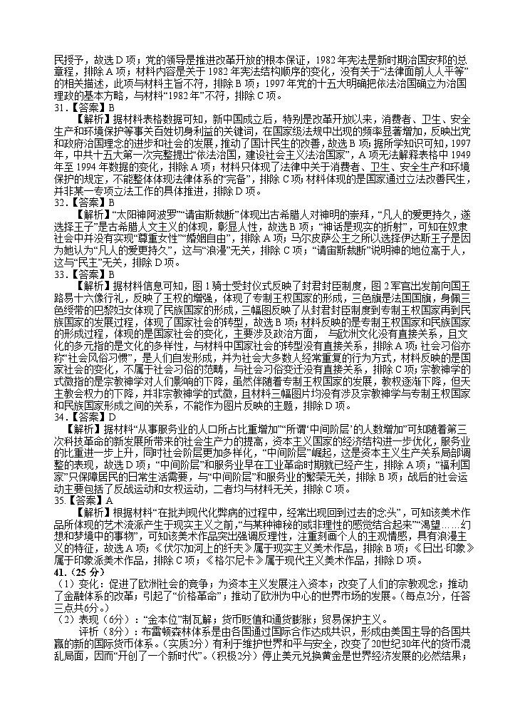 宁夏回族自治区银川一中2023-2024学年高三下学期第一次模拟考试文综试卷02