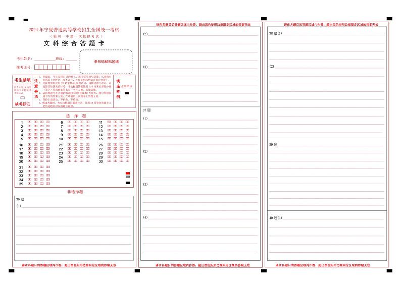 宁夏回族自治区银川一中2023-2024学年高三下学期第一次模拟考试文综试卷01