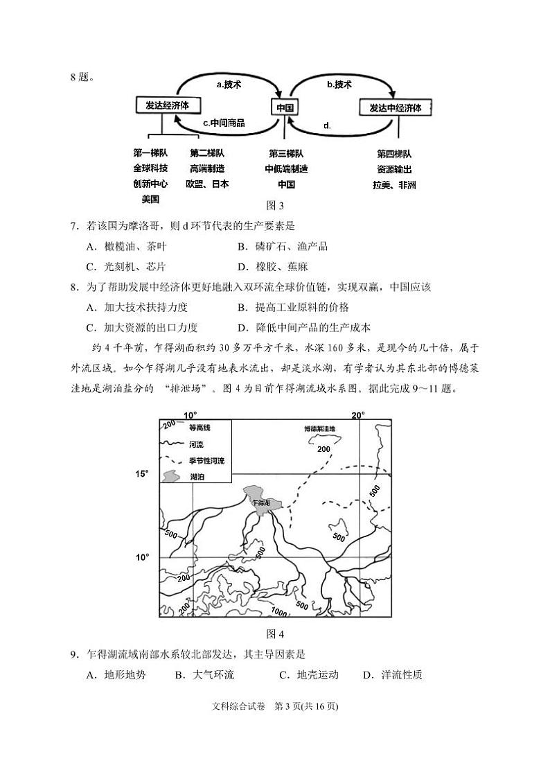 宁夏回族自治区银川一中2023-2024学年高三下学期第一次模拟考试文综试卷03