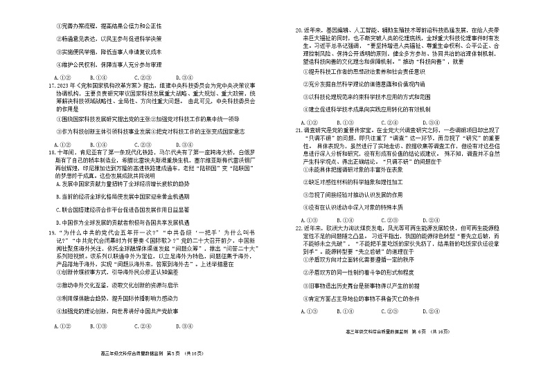 2024呼和浩特高三下学期第一次质量数据监测试题（一模）文综含答案03