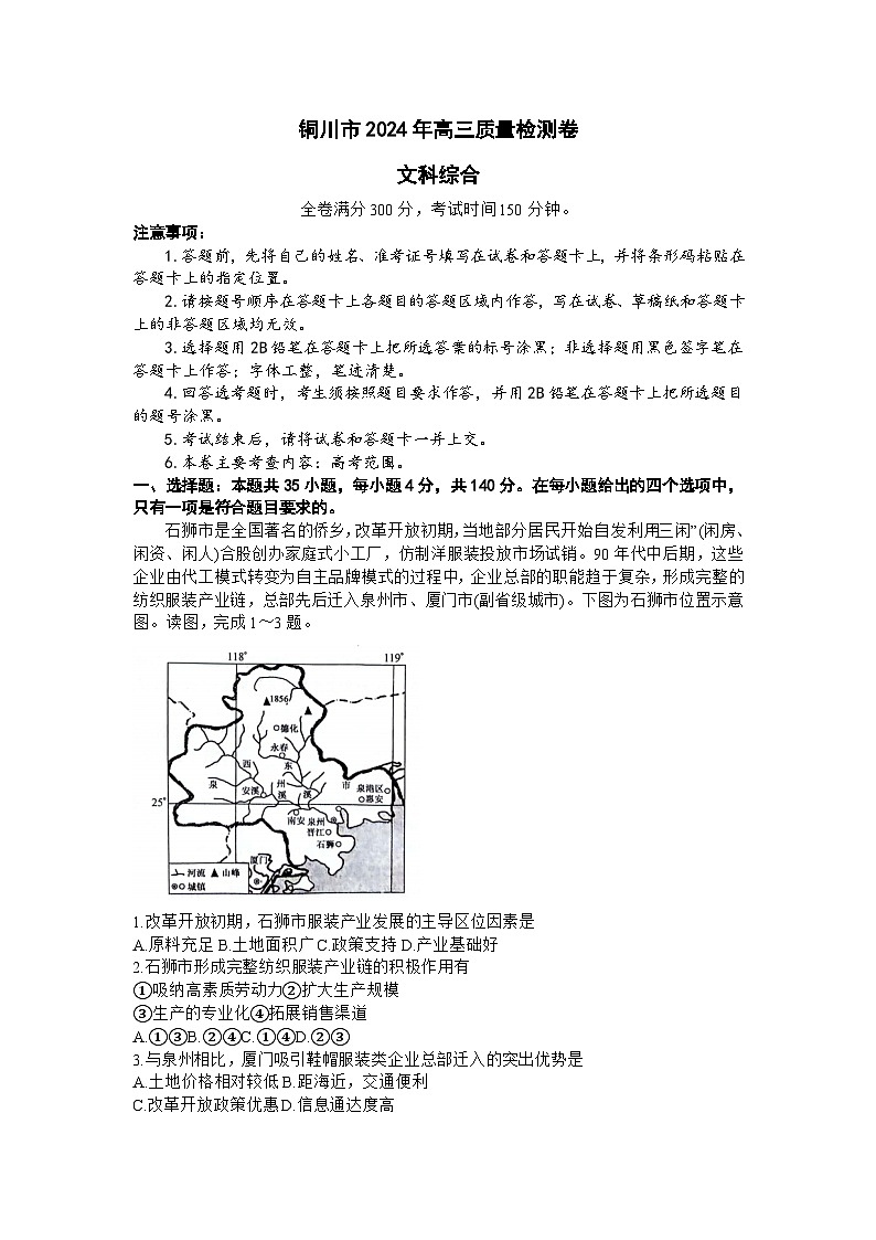 2024届陕西省铜川市高三下学期第二次模拟考试文科综合试题含01