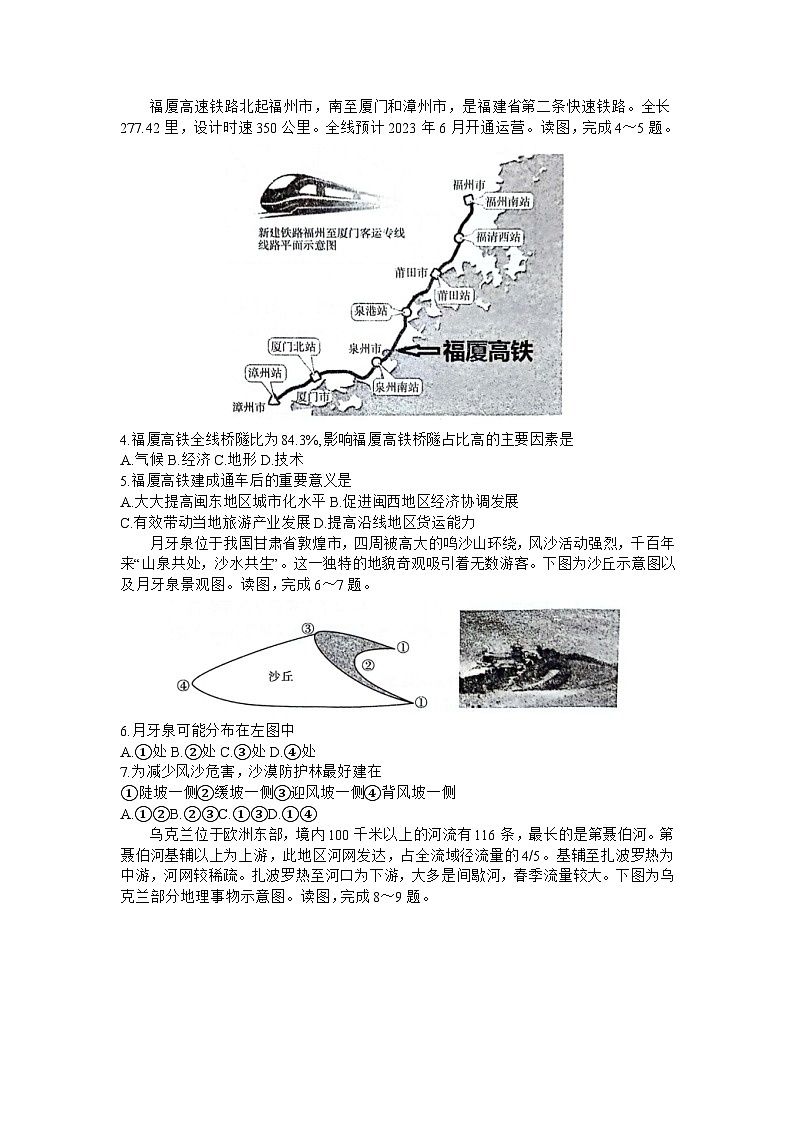 2024届陕西省铜川市高三下学期第二次模拟考试文科综合试题含02