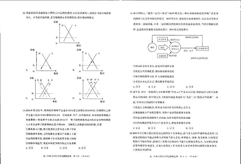 2024届内蒙古呼和浩特市高三下学期第一次质量数据监测（一模）文科综合02
