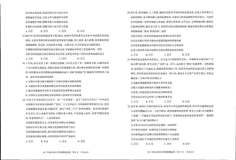 2024届内蒙古呼和浩特市高三下学期第一次质量数据监测（一模）文科综合03