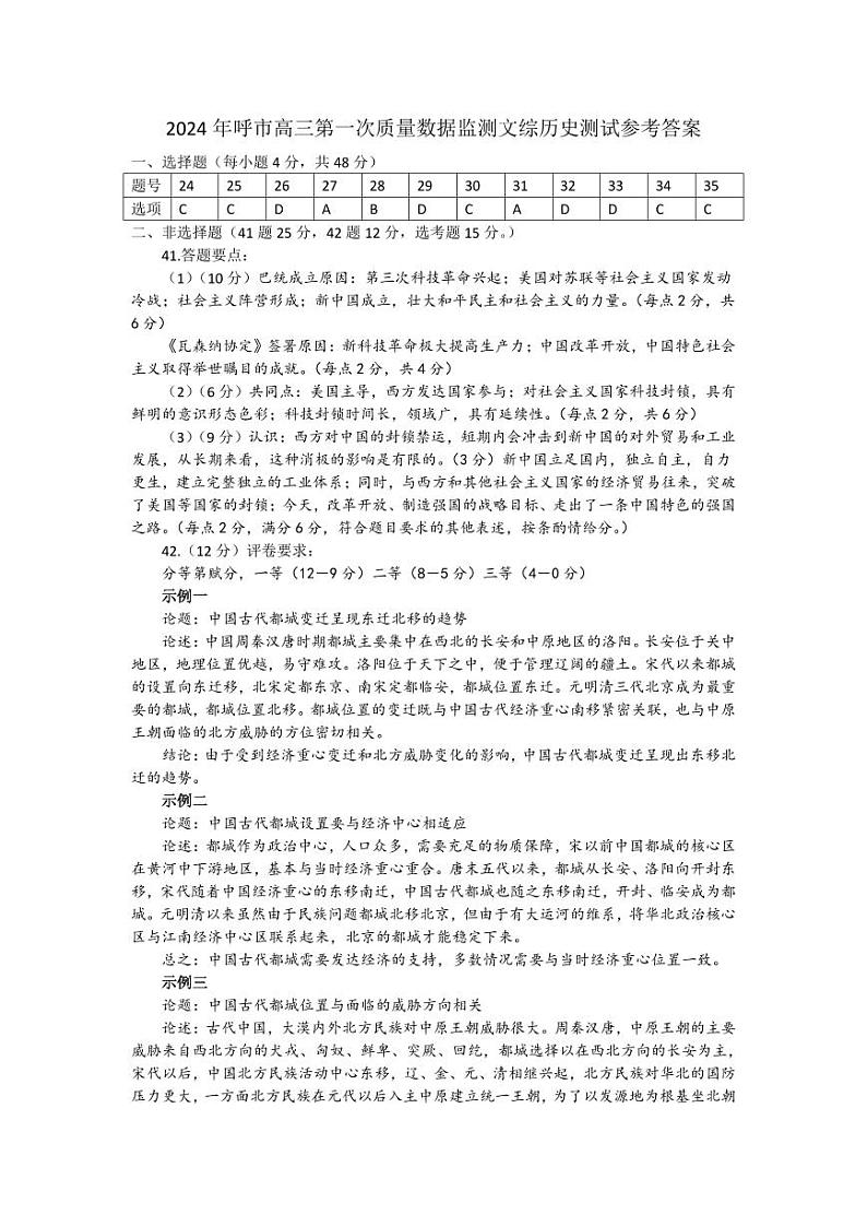 2024届内蒙古呼和浩特市高三下学期第一次质量数据监测（一模）文科综合02