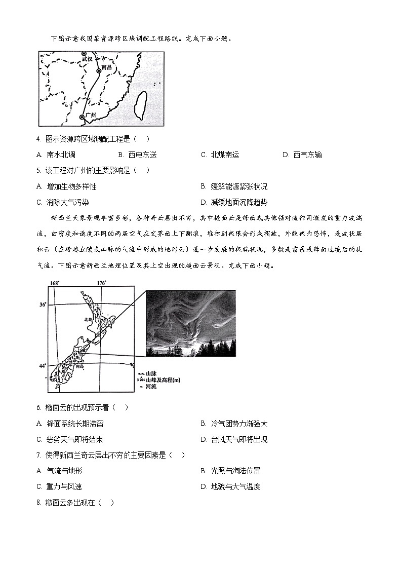 精品解析：2024届陕西省商洛市高三下学期尖子生学情诊断考试（第二次）文综试卷-高中地理（原卷版）第2页