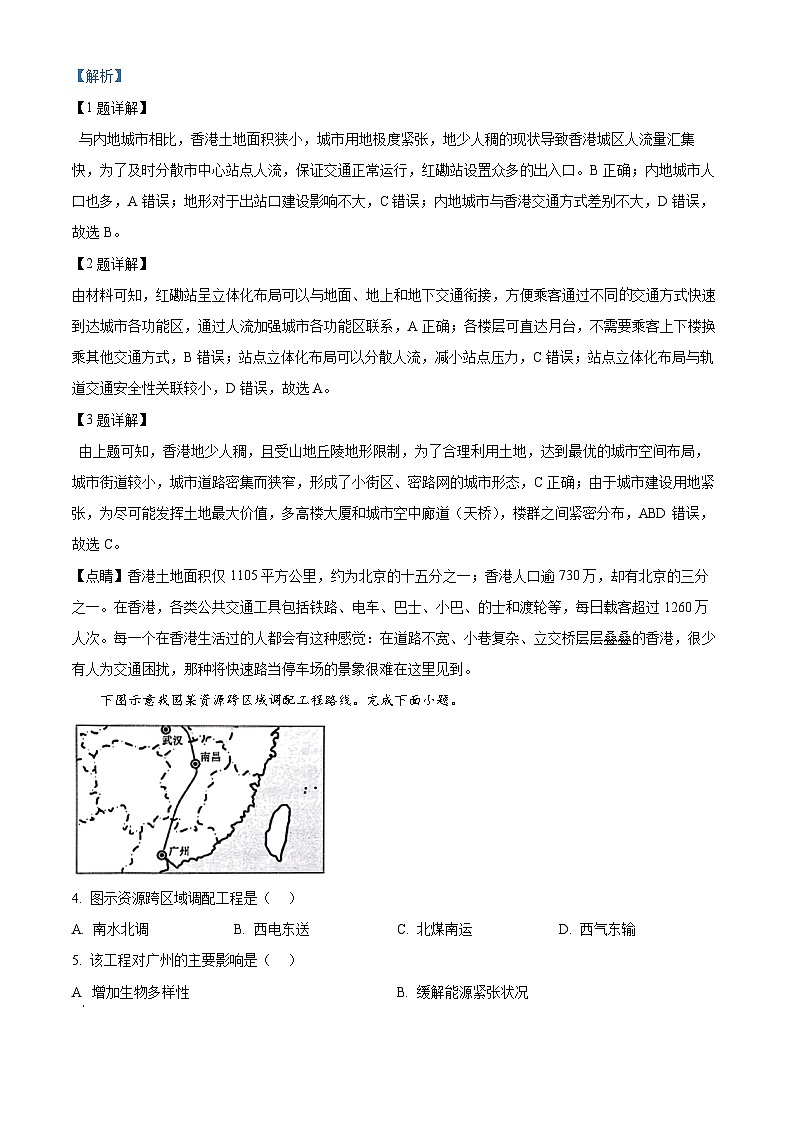 精品解析：2024届陕西省商洛市高三下学期尖子生学情诊断考试（第二次）文综试卷-高中地理（解析版）第2页