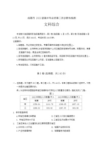 四川省成都市2024届高三下学期二诊考试文综试卷（Word版附答案）