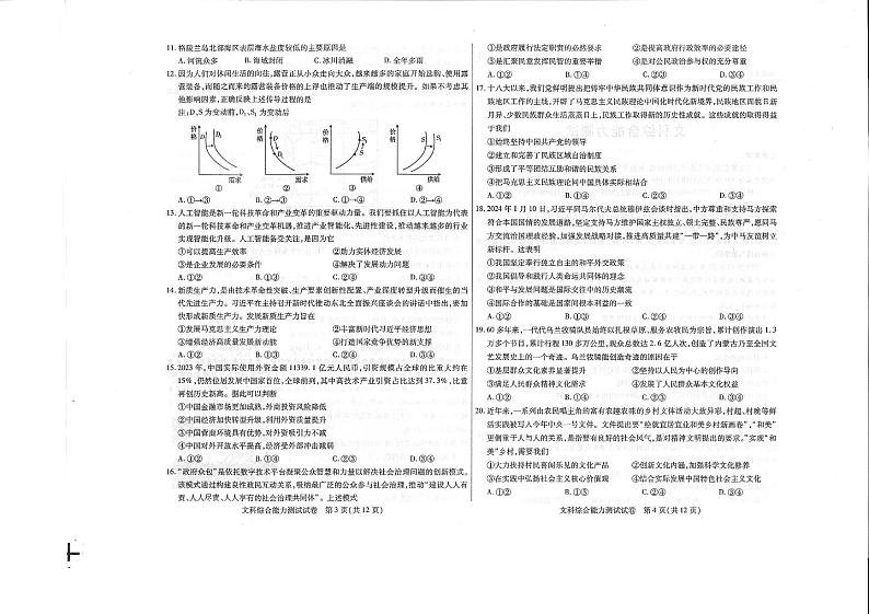 内蒙古包头市2024届高三第一次模拟文科综合试题第2页