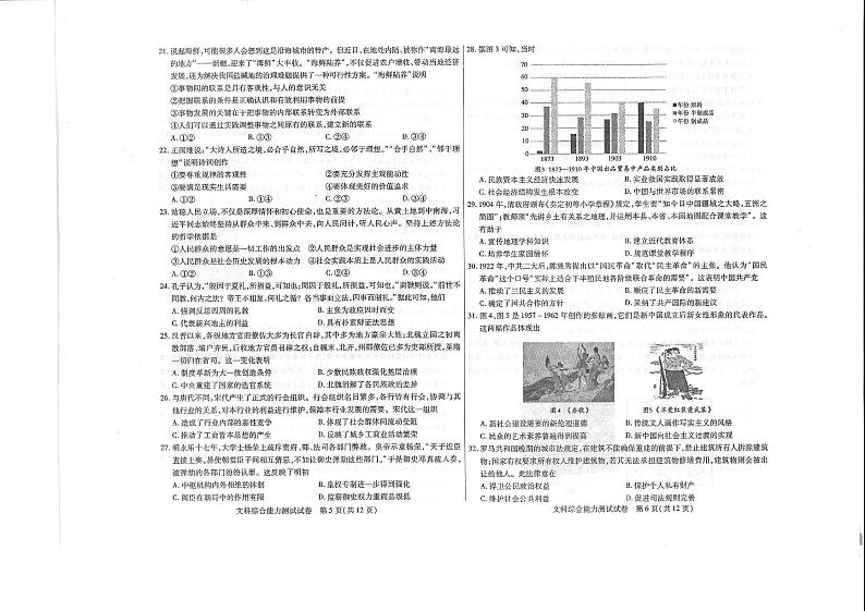 内蒙古包头市2024届高三第一次模拟文科综合试题第3页