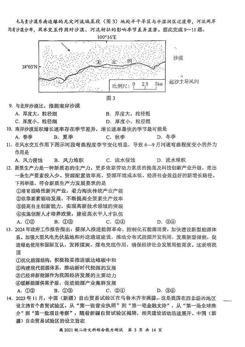 2024届四川省宜宾市普通高中高三下学期第二次诊断性测试文科综合试题02