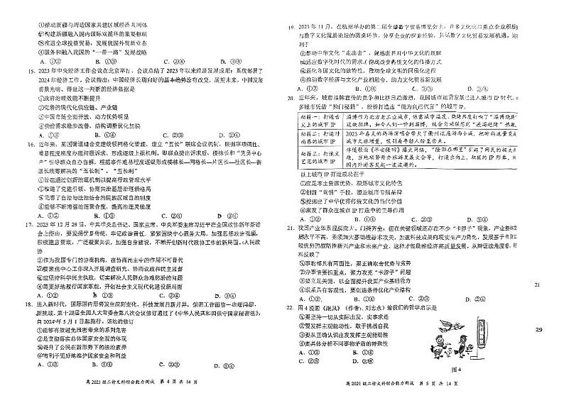 2024届四川省宜宾市普通高中高三下学期第二次诊断性测试文科综合试题03