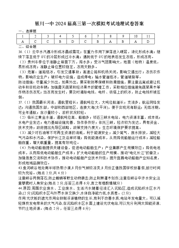 宁夏回族自治区银川一中2024届高三下学期第一次模拟考试文综_副本01
