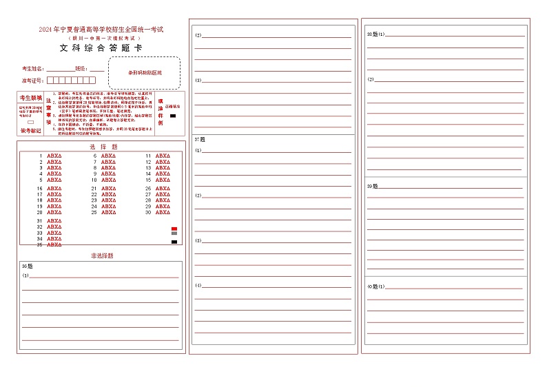 宁夏回族自治区银川一中2024届高三下学期第一次模拟考试文综_副本01