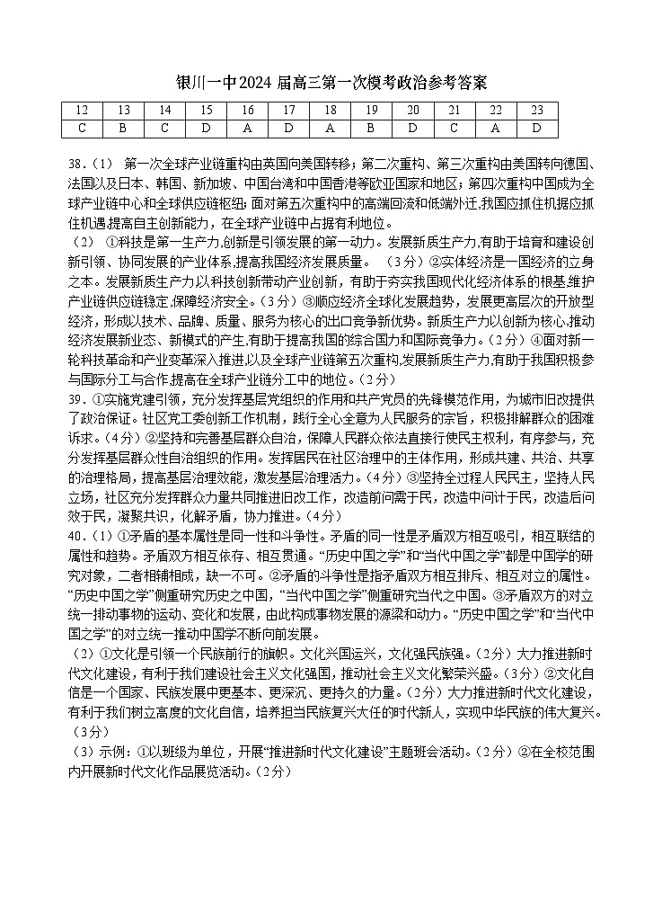 宁夏回族自治区银川一中2024届高三下学期第一次模拟考试文综_副本01