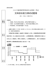 宁夏回族自治区银川一中2024届高三下学期第一次模拟考试文综_副本