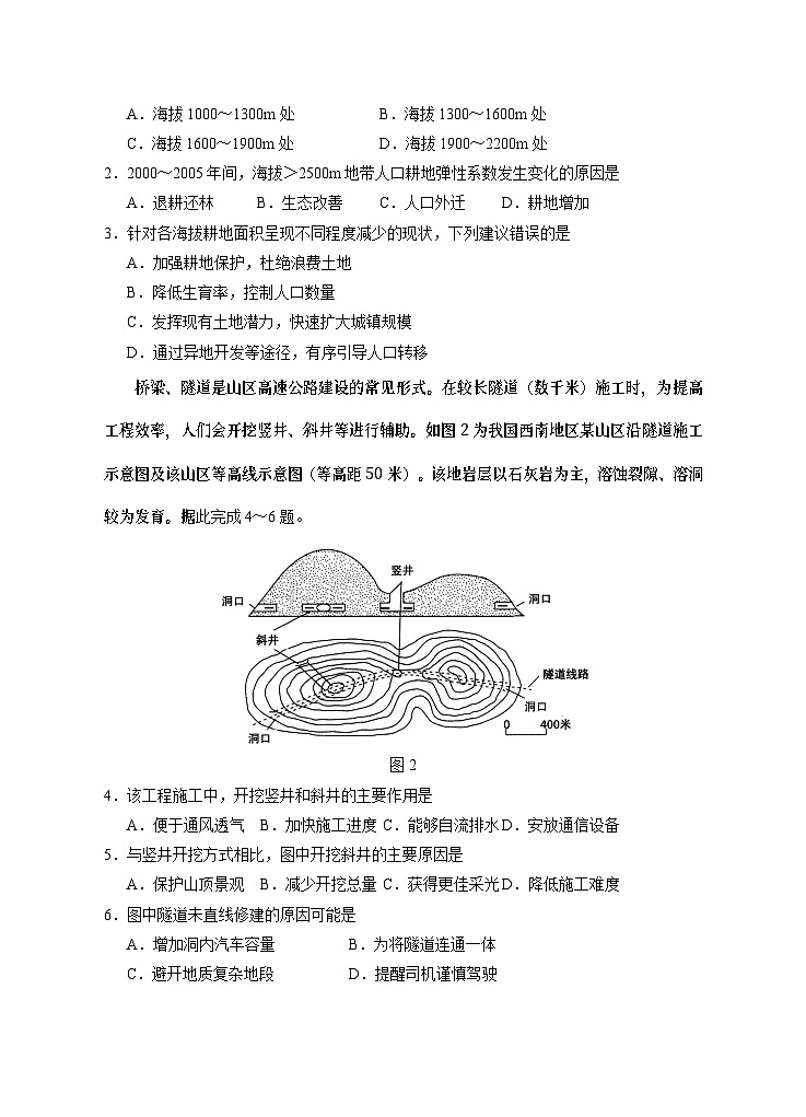 宁夏回族自治区银川一中2024届高三下学期第一次模拟考试文综_副本02