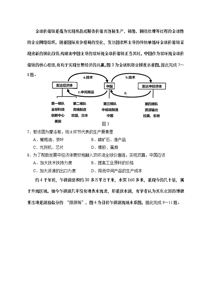 宁夏回族自治区银川一中2024届高三下学期第一次模拟考试文综_副本03