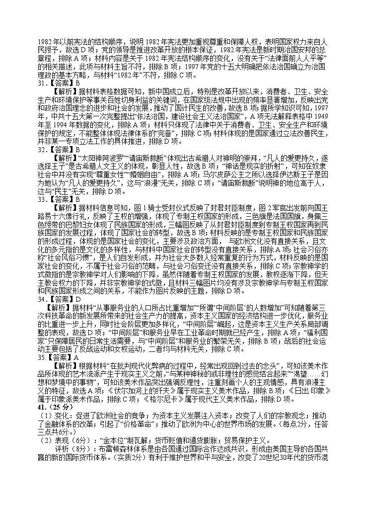 宁夏回族自治区银川一中2024届高三下学期第一次模拟考试文综_副本02