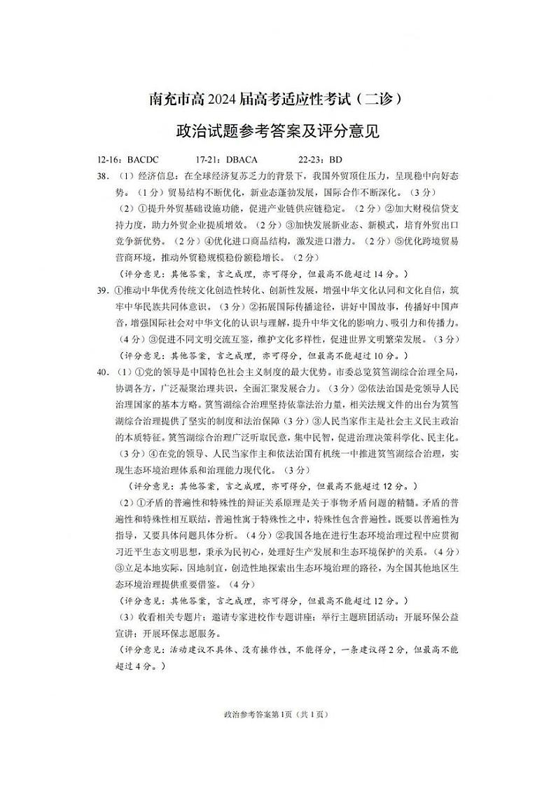 文综答案第1页