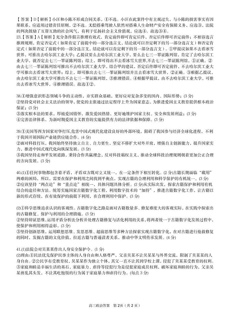2024河南省济洛平许高三下学期3月第三次质量检测试题文综含答案02