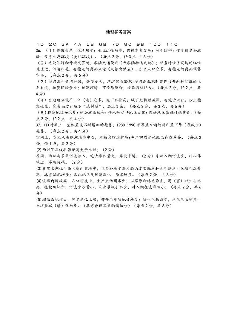 地理参考答案第1页