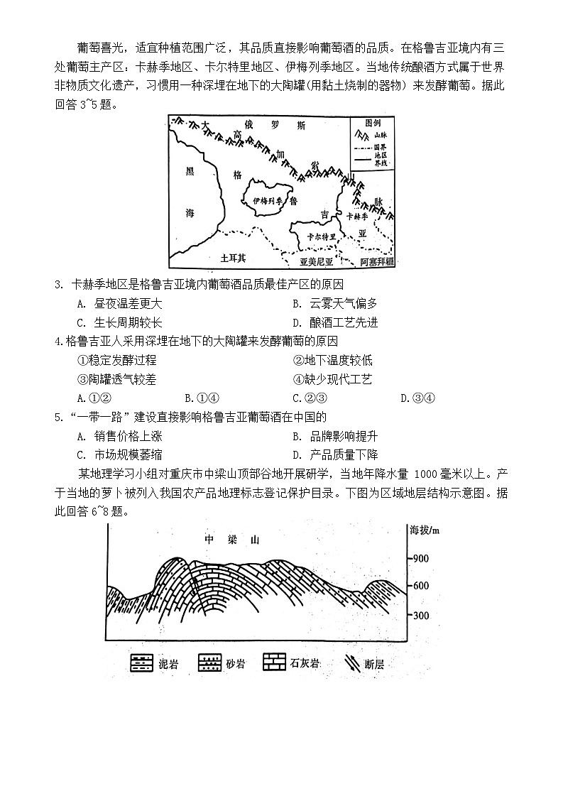 2024届河南省开封市高三下学期第二次质量检测文科综合试题第2页