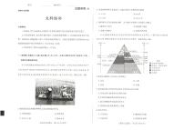 2024届山西省高三下学期一模文综试题