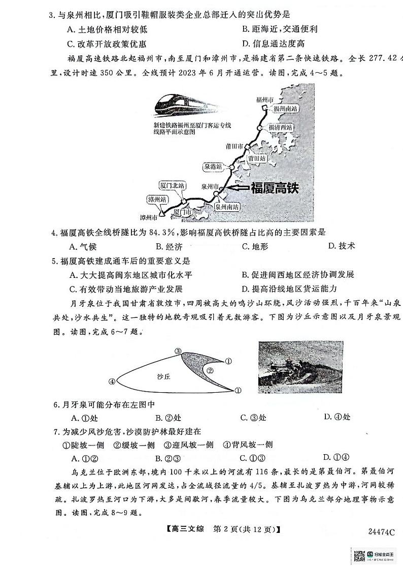 陕西省铜川市2024届高三下学期3月第二次模拟考试文综试卷（PDF版附答案）第2页