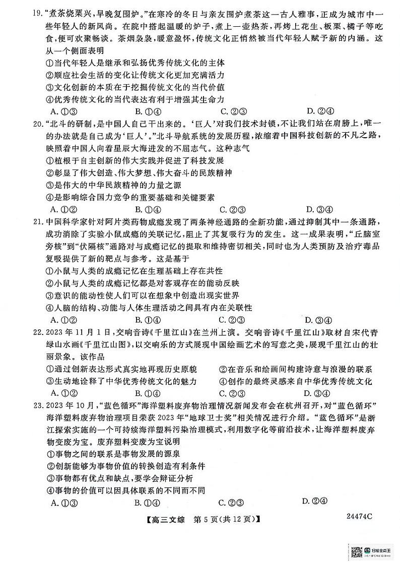 陕西省铜川市2024届高三下学期3月第二次模拟考试文综试卷（PDF版附答案）第3页