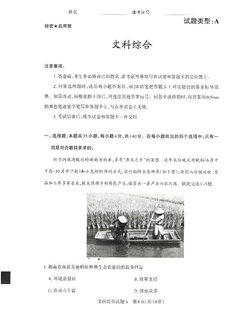 2024届山西省高三下学期一模文综试题第1页