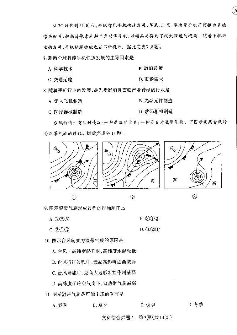 2024届山西省高三下学期一模文综试题第3页