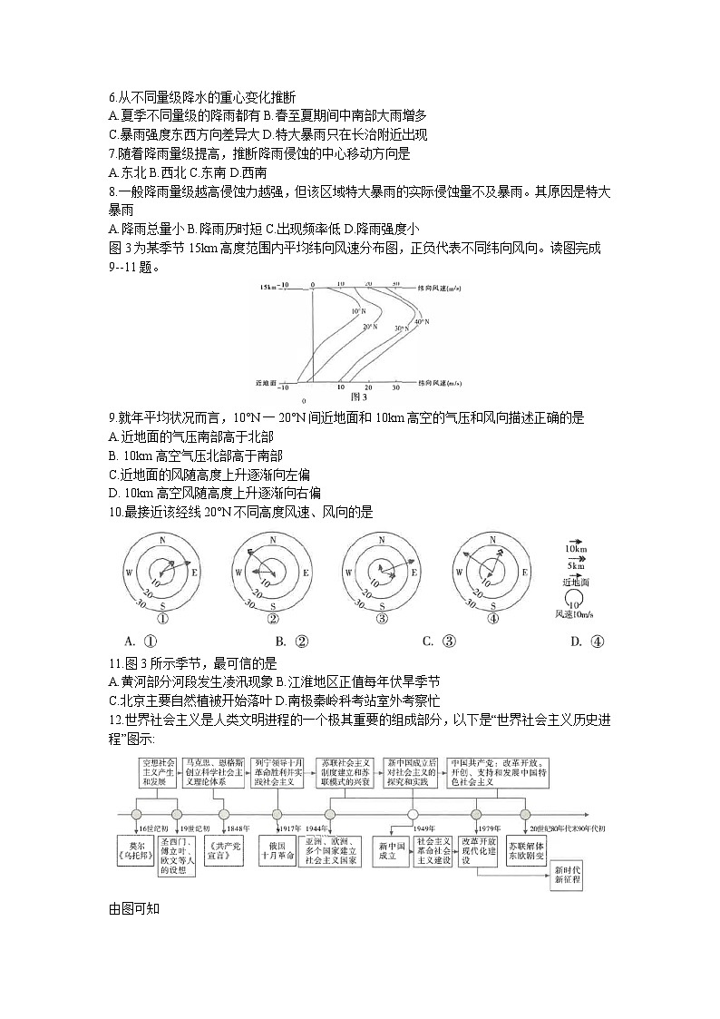 云南省昆明市第一中学2023-2024学年高三下学期第八次高考适应性考试文综试题第2页