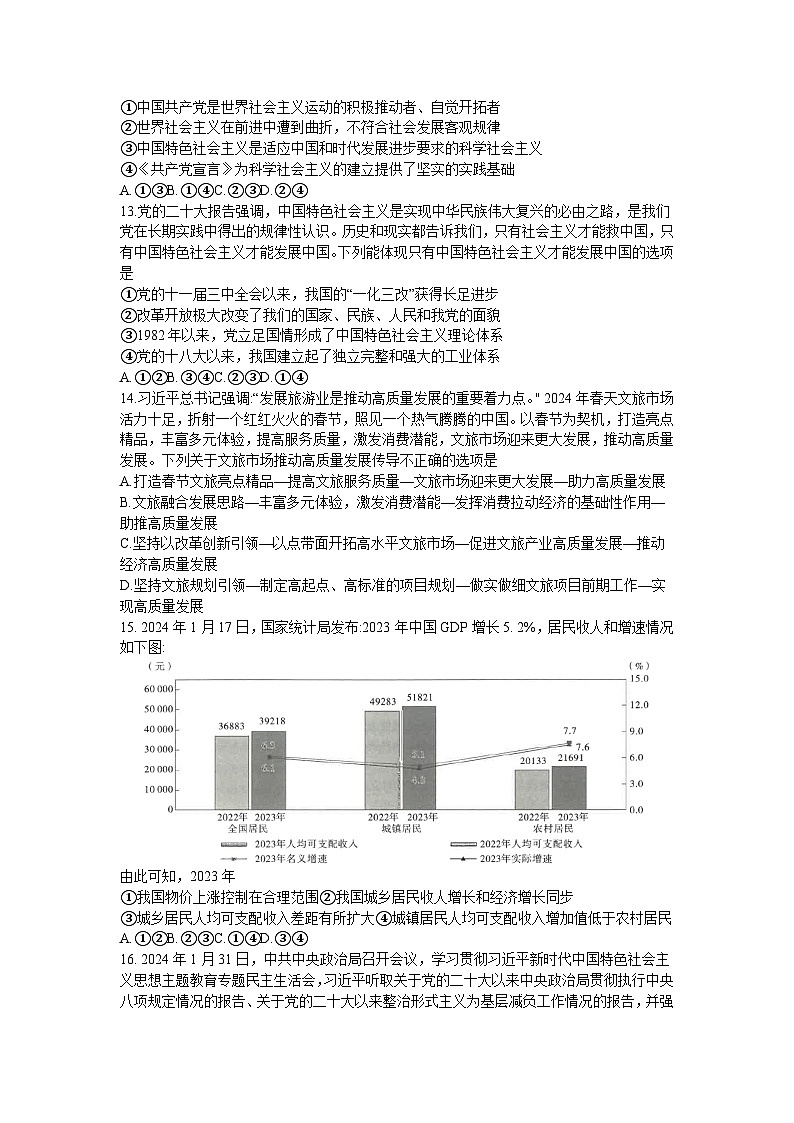 云南省昆明市第一中学2023-2024学年高三下学期第八次高考适应性考试文综试题第3页