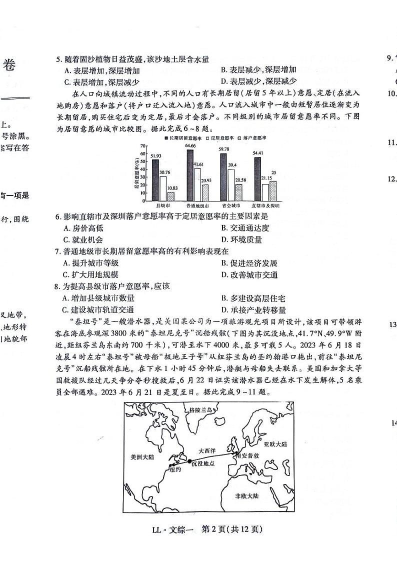 2024届名校学术联盟高三下学期模拟卷文综试卷第2页