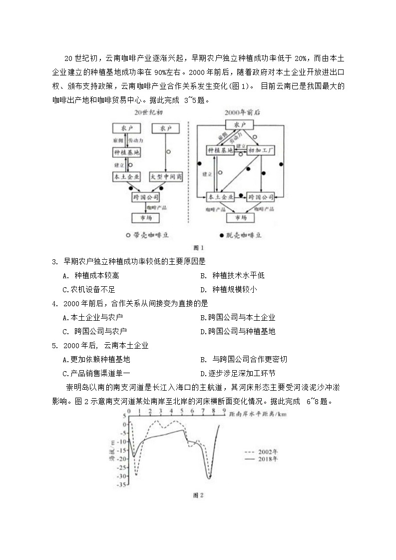 2024成都高三下学期二诊考试文综含答案02