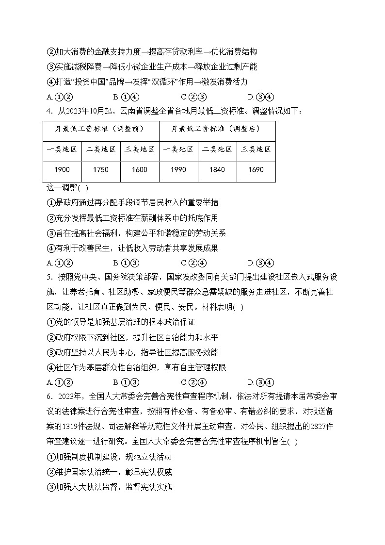 云南省2024届高三下学期一模文综高中政治试卷(含答案)第2页