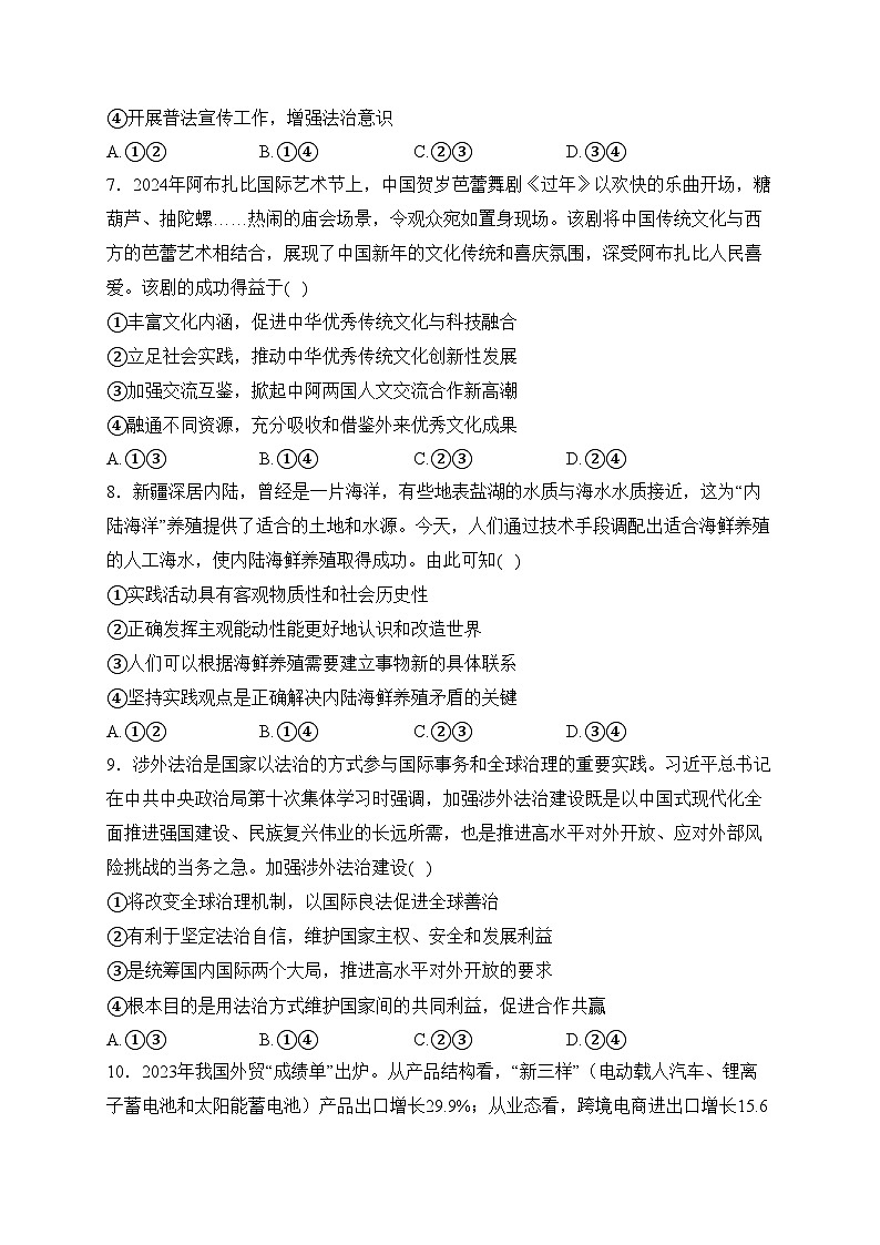 云南省2024届高三下学期一模文综高中政治试卷(含答案)第3页