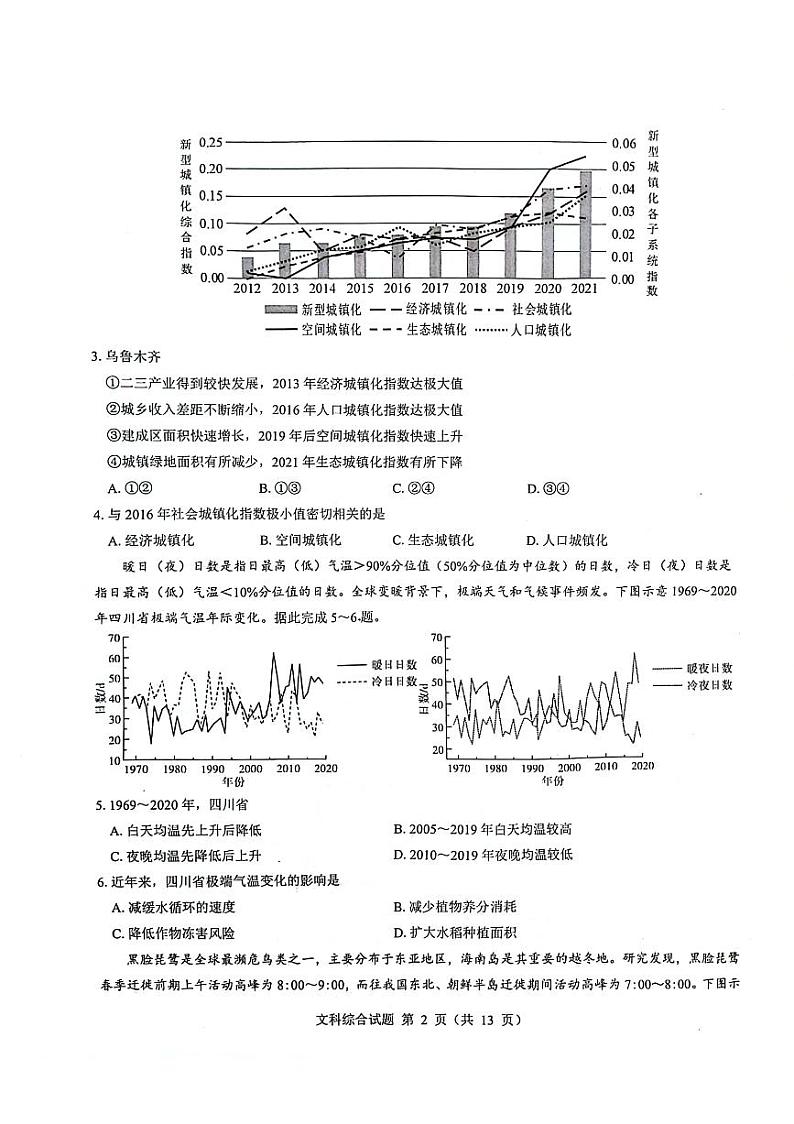 2024届河南省郑州市名校教研联盟高三下学期模拟预测文综试题第2页